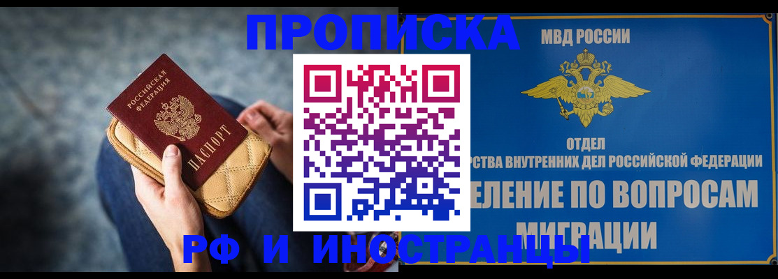 купить прописку в Ивантеевке